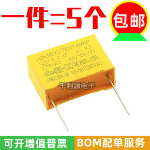 安规电容X2 2.2UF 275VAC 225K  脚距P=27.5MM 电压力锅 风扇电容
