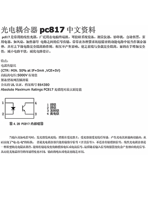 贴片 PC817C PC817B B档 C档光耦 贴片SOP4 光隔离器光电耦合器