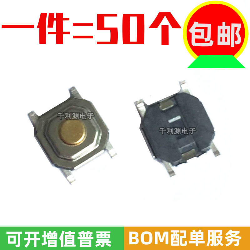 4*4*1.5MMQLY轻触开关汽车遥控器
