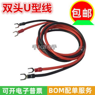1.5/2.5/4平方连接线双头U型插片测试线U形叉端 10A-30A实验导线