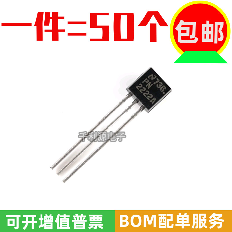 三极管PN2222ANPN晶体管600mA40V