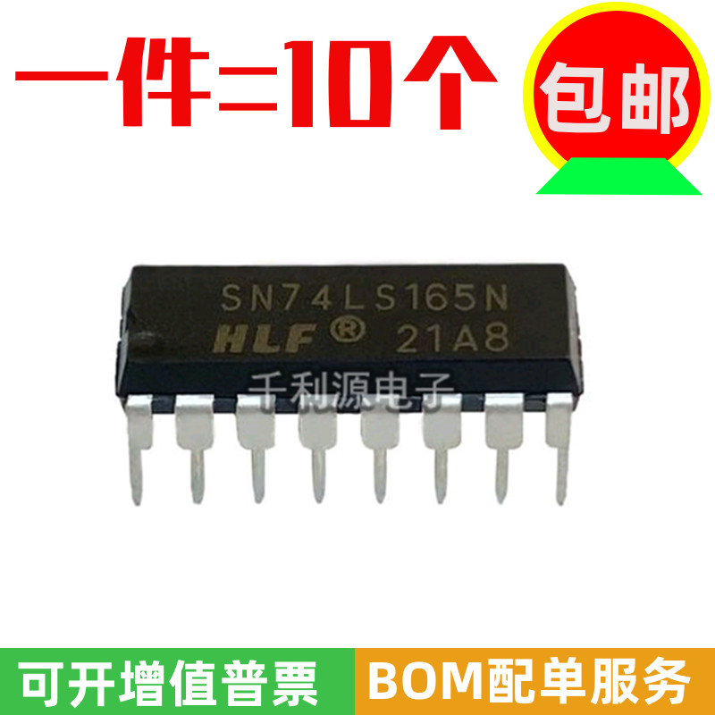 HLF移位寄存器芯片SN74LS165N