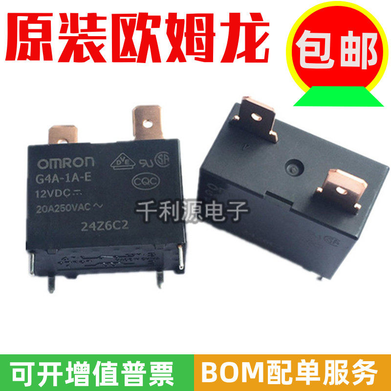 G4A-1A-E-12VDC 空调热水器继电器 G4A-1A-E-CN-12VDC 12V4脚 20A
