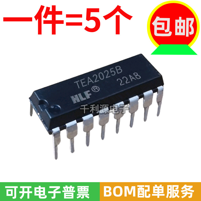 TEA2025B音频功率放大器芯片