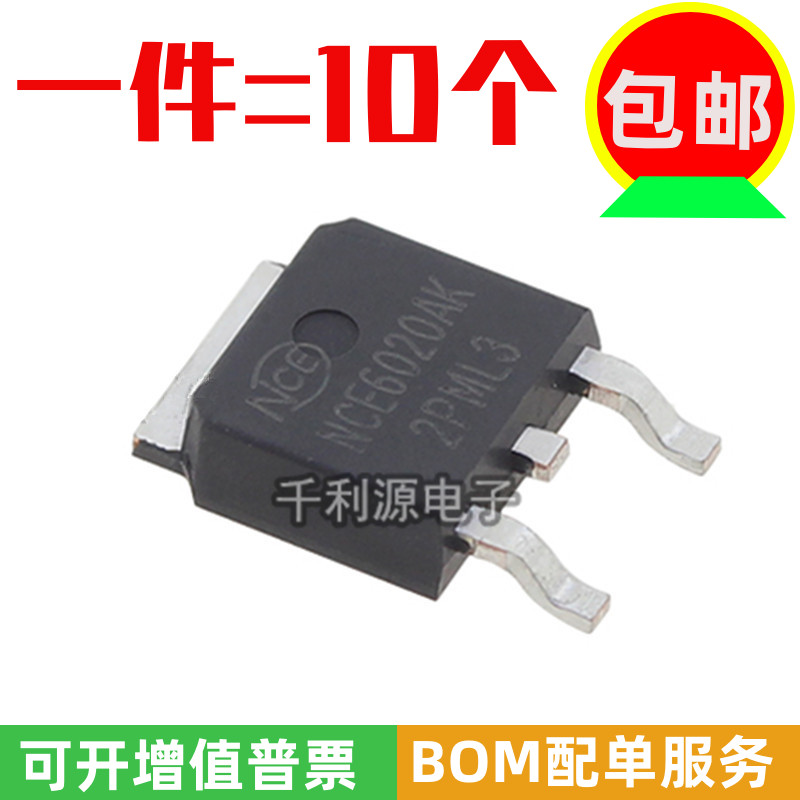 全新原装新洁能 NCE6020AK 贴片TO-252 60V 20A N沟道MOS场效应管