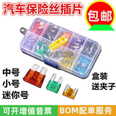 汽车保险片车用插片小号中号4S店