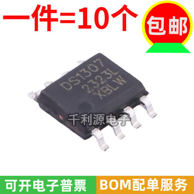 全新原装 DS1307Z DS1307 贴片SOP-8 实时时钟芯片 计时器