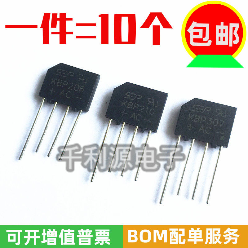 全新 kbp206 kbp210 kbp307 kbp310 整流桥 桥式整流器 桥堆 扁桥