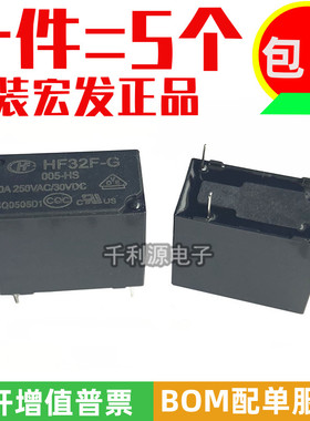 HF32F-G-005-HS 宏发继电器  5V一组常开4脚10A 可代 SJ-S-105DMH