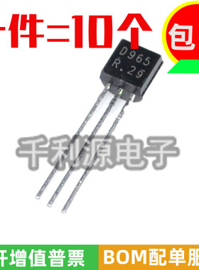 2SD965 D965 大芯片3A 20V 1W 晶体管TO-92 电蚊拍用三极管  全新
