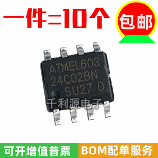 全新国产 AT24C02BN AT24C02 AT24C02N 贴片SOP-8 存储芯片