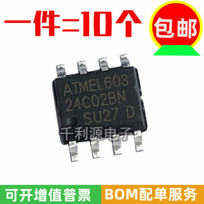 AT24C02储存芯片国产大芯片