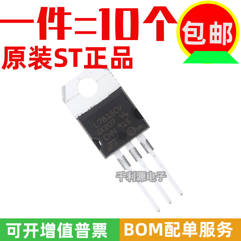 L7815CVST原装正品15V稳压器