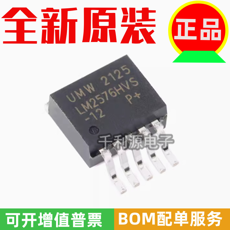 UMW原装正品 LM2576HVS-12 TO-263-5 12V 3A 降压DC-DC稳压器芯片