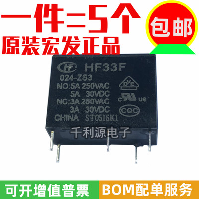 原装正品 HF33F-024-ZS3 宏发继电器 JZC-33F-024-ZS3 24V5脚转换