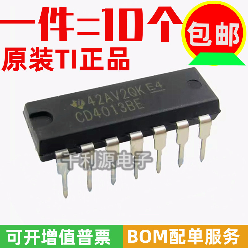 CD4013BETI全新原装逆变焊机触发