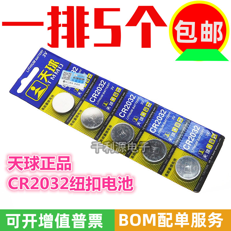 纽扣电池天球汽车遥控小米CR2032