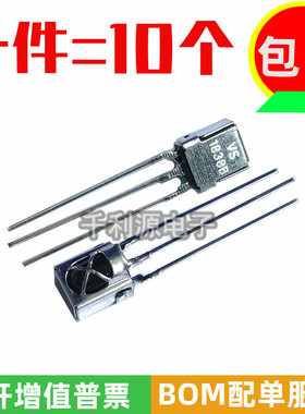 全新原装 VS1838B HX1838 通用一体化万能红外接收头接收管带屏蔽