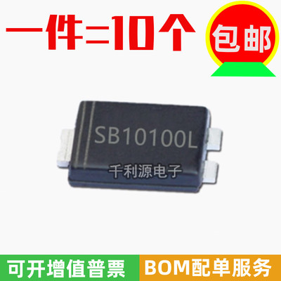 全新 SB10100L 贴片二极管 TO-277 10A 100V 低压降肖特基二极管