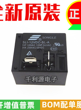 SLI-12VDC-SL-A 热水器空调继电器T93 12V30A可代 HF2160-1A-12DE