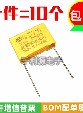 安规电容X2 1UF  275V 105K  脚距22.5mm  风扇 压力锅电饭锅电容