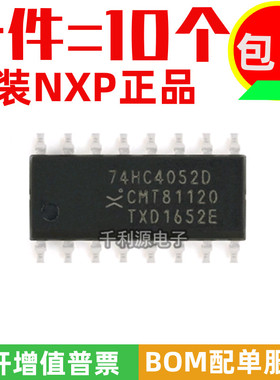 原装正品 74HC4052D CD4052BM 贴片SOP-16 双路4通道模拟多路芯片