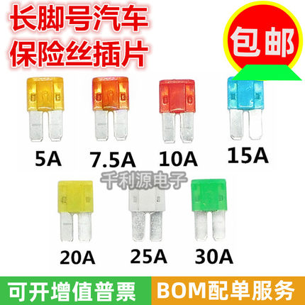 汽车保险片保险丝 长脚号 M2号 5A 10A15A20A25A30A 4S店车用插片