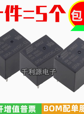 原装松乐正品 汽车继电器 SRA-12V 24VDC-AL-CL T78 4脚 5脚 20A