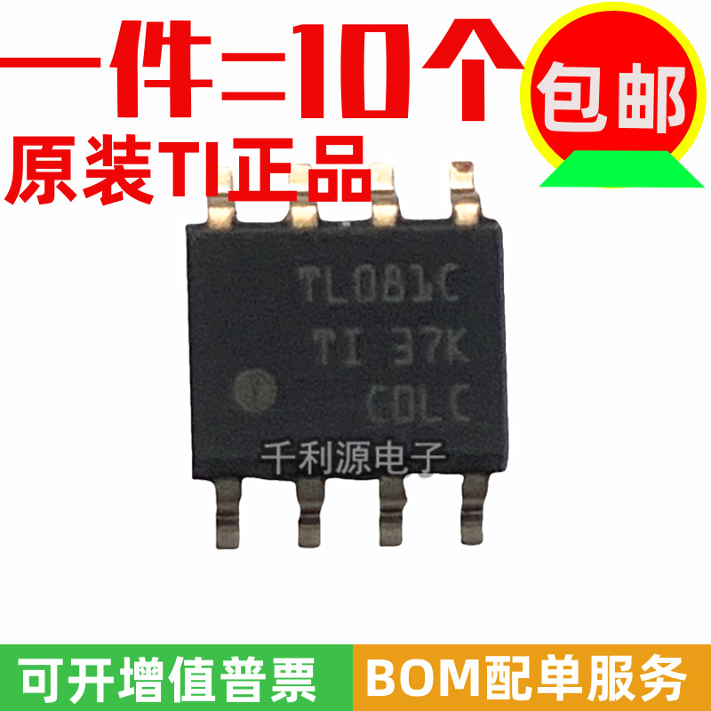进口原装 TL081C TL081CDR 缓冲放大器 运算放大器 JFET 贴片SOP8
