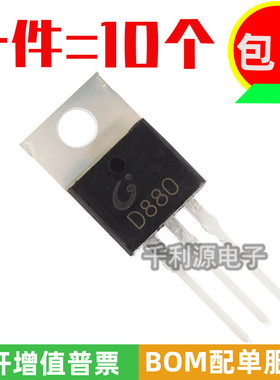 全新原装  D880 D880-Y  3A 60V 30W TO-220 NPN音频功放三极管