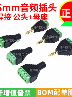 免焊 3.5MM 镀金 双声道音频耳机插头立体声转接头免焊接绿色端子