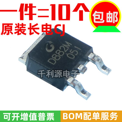 原装长电 2SD882M 2SB772M D882M B772M 贴片TO-252 NPN PNP 对管