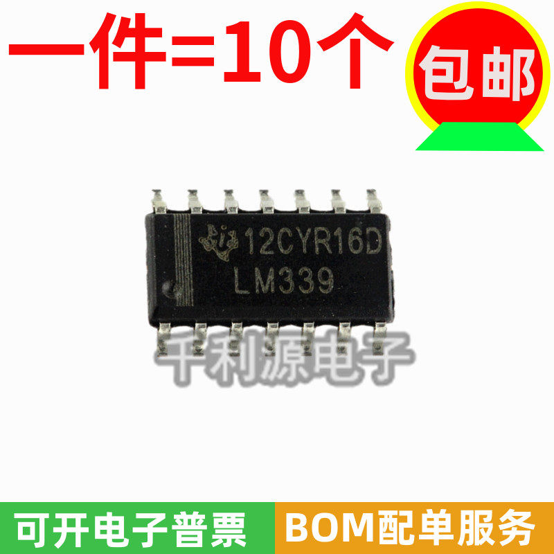 国产大芯片 LM339DR LM339 四通道电压比较器 电磁炉 贴片 SOP-14
