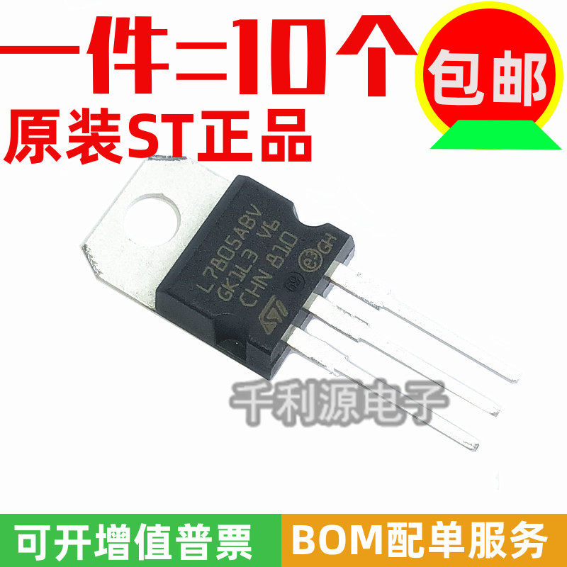 全新原装 l7805abv  5v线性稳压器芯片 7805三极管 to-220 工业级