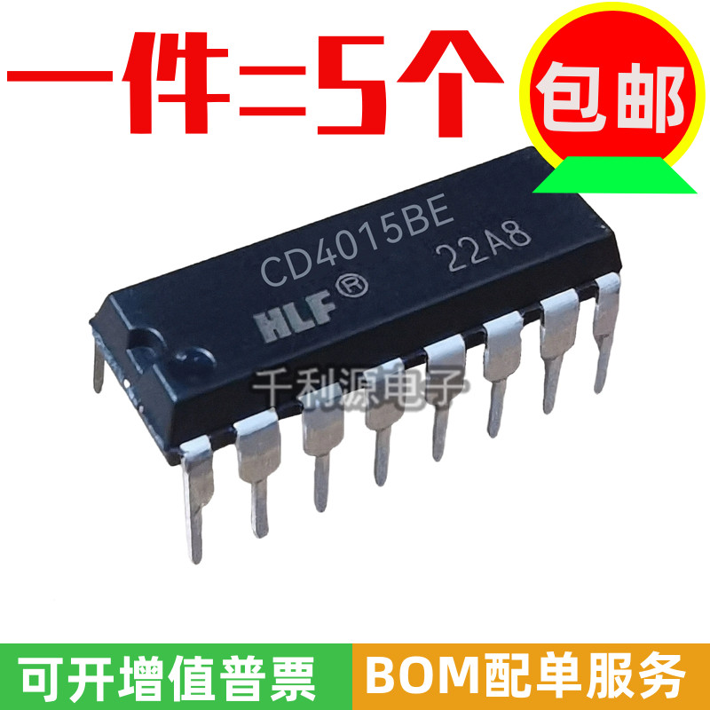 直插全新原装计数器逻辑芯片