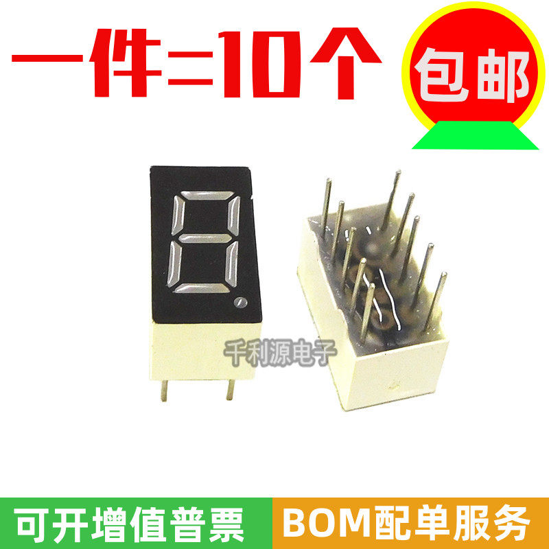 数码管0.36英寸 1位共阴 共阳 红光 3611as 3611ah 3611bs 3611bh