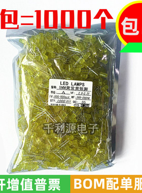 5MM 黄发黄 发光二极管 黄色 高亮 LED 短脚 F5黄发黄 一包1000只