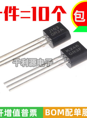 全新国产小功率场效应配对管J103 K246 2SJ103 2SK246直插TO-92