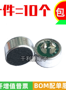 贴片咪头 9*4.5mm 9745 电容式 驻极体话筒拾音器麦克风 灵敏56DB