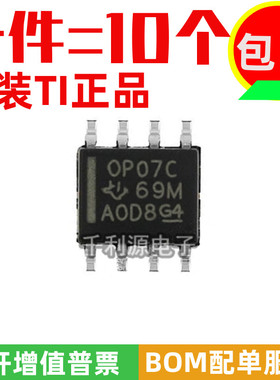 进口原装 OP07C 贴片 SOP-8 双极性运算放大器 OP07CDR OP07CDRG4