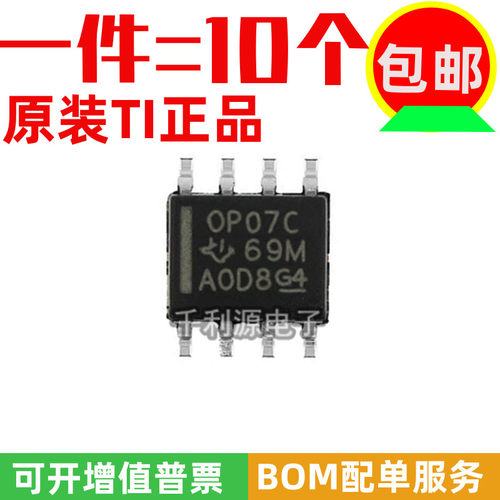进口原装 OP07C 贴片 SOP-8 双极性运算放大器 OP07CDR OP07CDRG4 - 封面