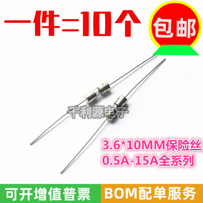 3.6*10mm带引脚保险丝/管0.5A1A2A3.15A5A10A15A250V慢断双帽引线