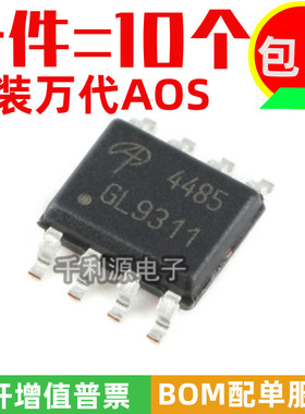全新原装 AO4485 印丝 4485 SOP-8 P沟道 场效应管芯片 -40V/-10A