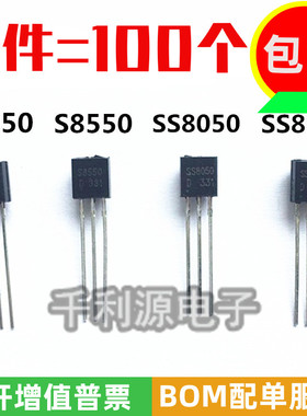 直插三极管 S8050 S8550 SS8050 SS8550 NPN PNP对管小功率晶体管