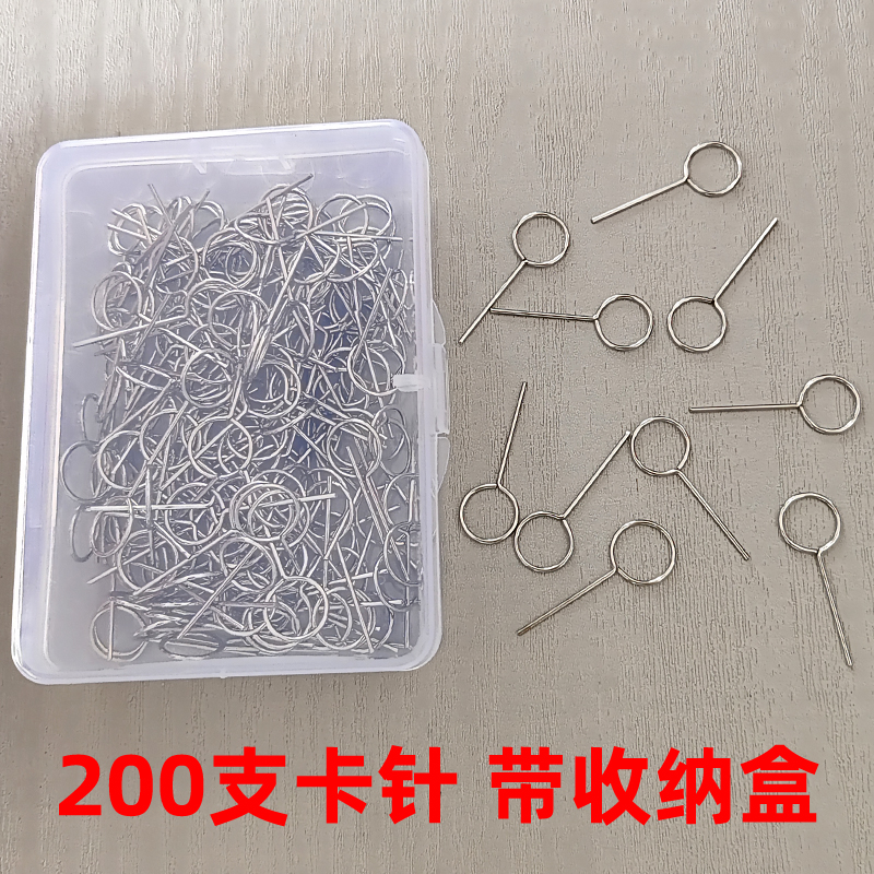 (200支带收纳盒)手机取卡针华为小米vivoppo苹果换卡顶针开卡器