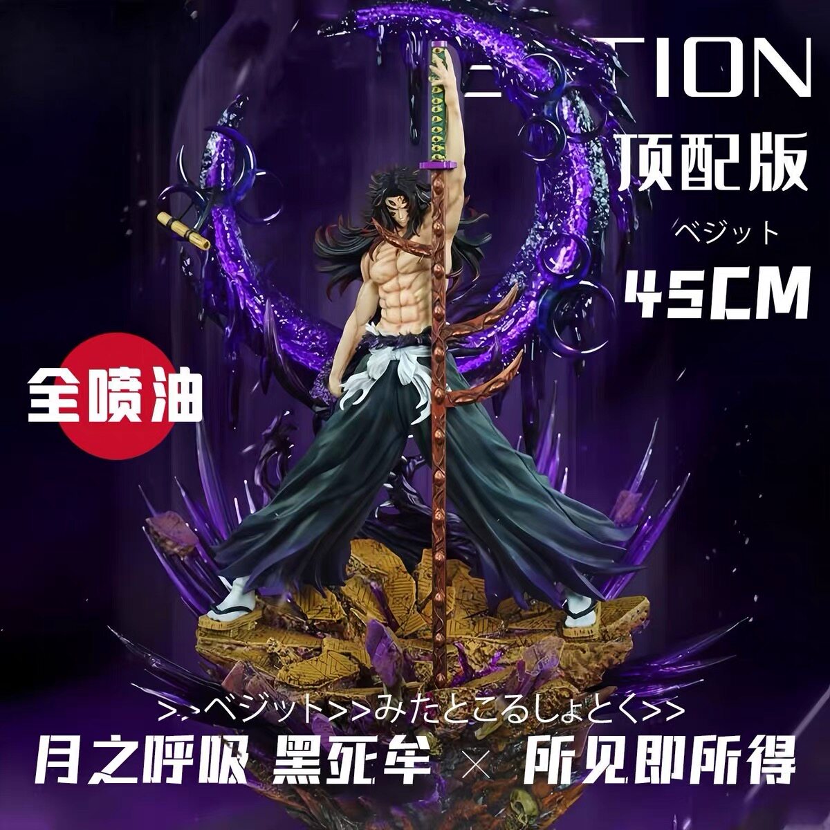 月之呼吸黑死牟手办海贼王GK雕像模型摆件动漫周边礼物优质版
