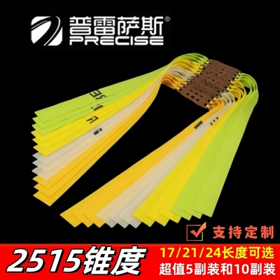 普雷萨斯正品三代2515扁皮筋加厚大威力耐磨高弹力耐用弹弓宽皮筋