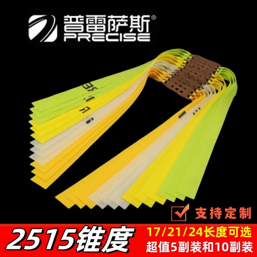 普雷萨斯正品三代2515扁皮筋加厚大威力耐磨高弹力耐用弹弓宽皮筋