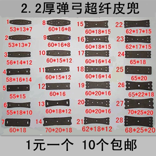 弹弓皮兜超纤维加厚耐磨多孔消音定位卡球无架传统皮兜2.2厚 包邮