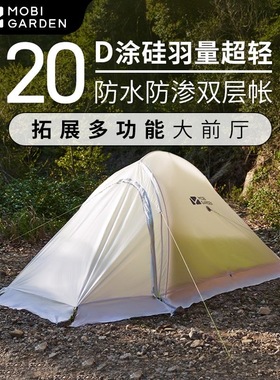 牧高笛户外露营帐篷轻骑2PLUS双人单面涂硅防风防暴雨轻新款1人帐